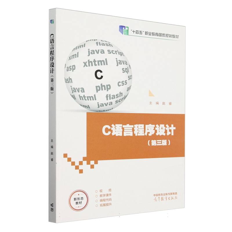C语言程序设计（第三版）