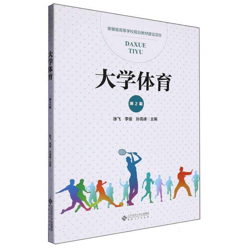 大学体育