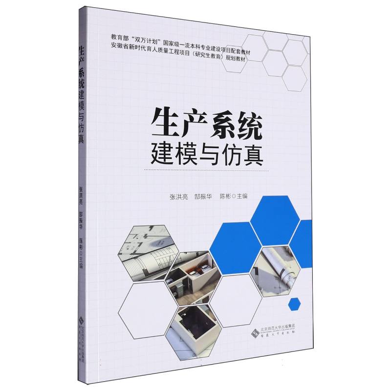 生产系统建模与仿真
