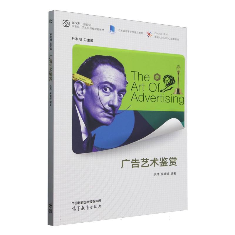 广告艺术鉴赏