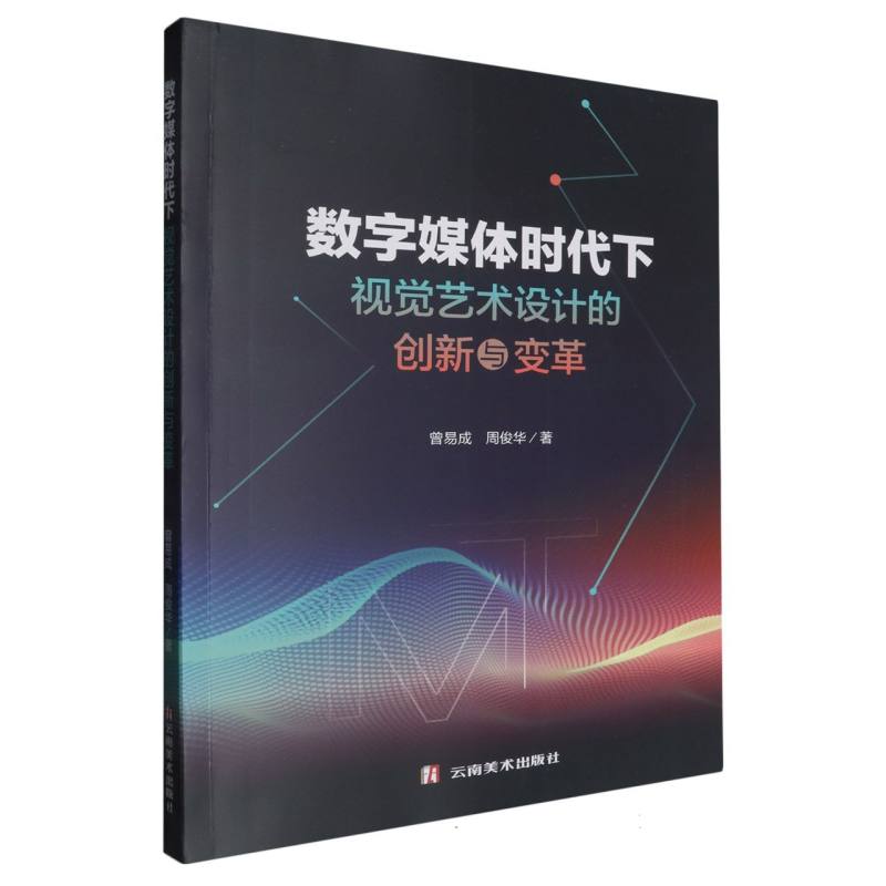 数字媒体时代下视觉艺术设计的创新与变革