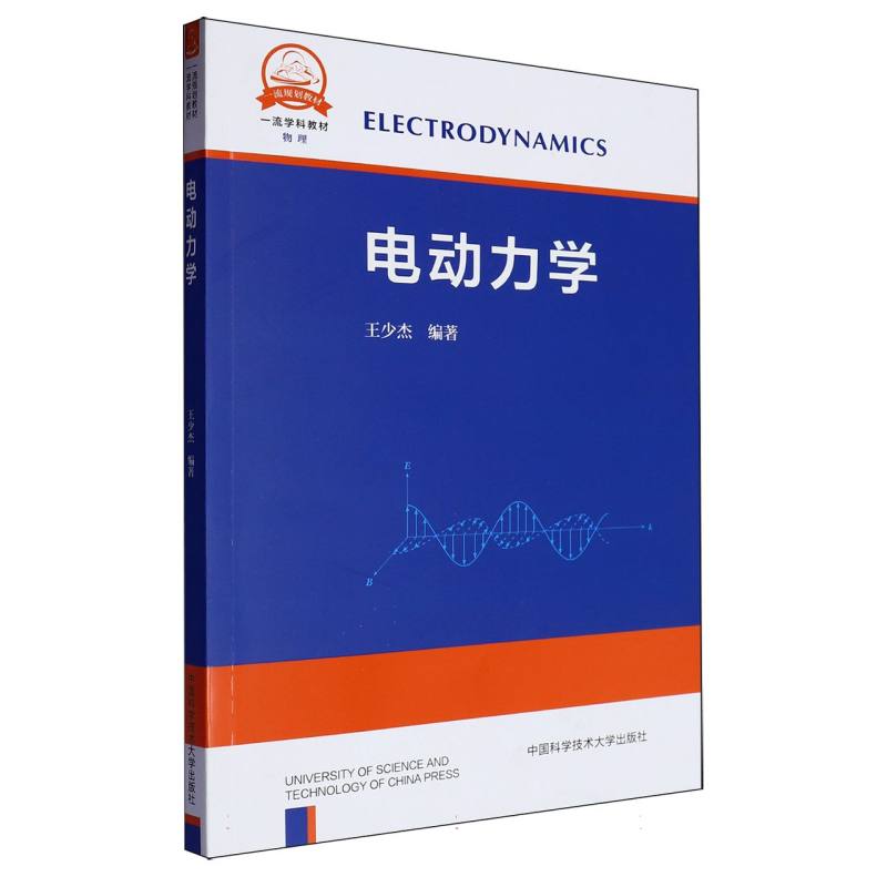 电动力学