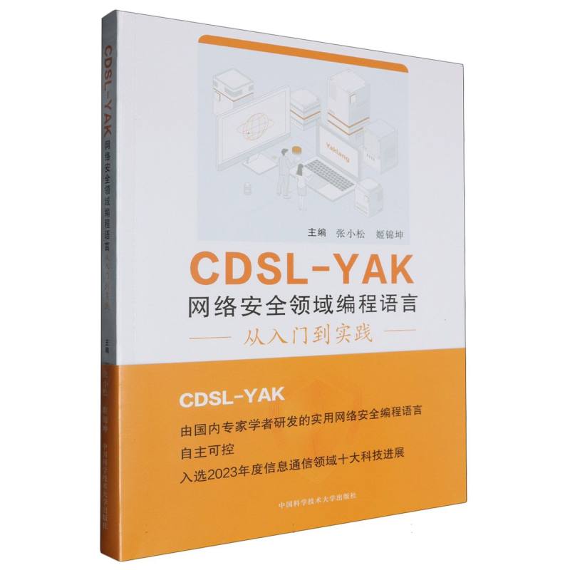 CDSL-YAK网络安全领域编程语言