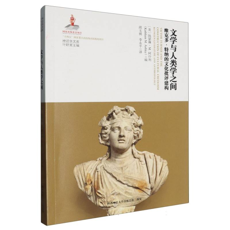 文学与人类学之间