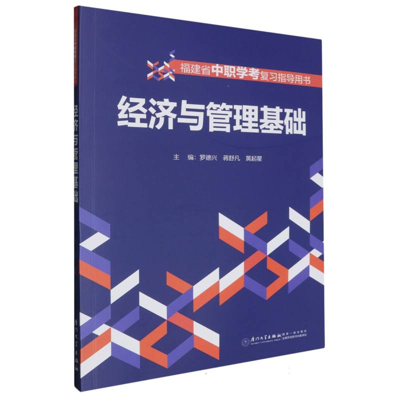 经济与管理基础