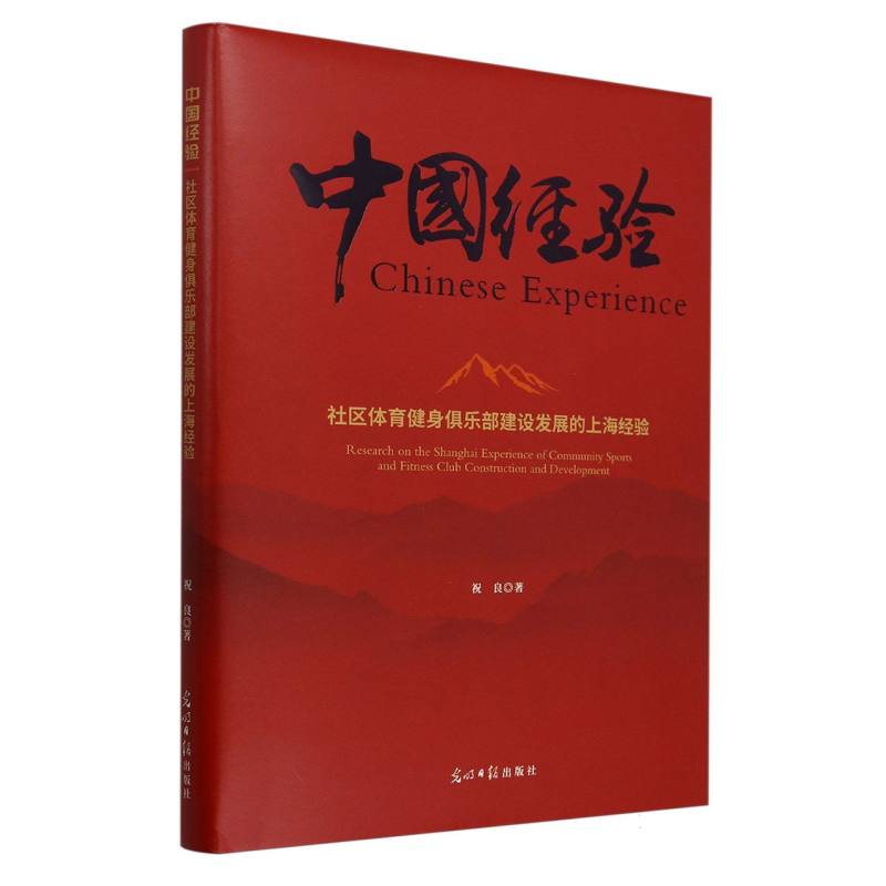 社区体育健身俱乐部建设发展的上海经验