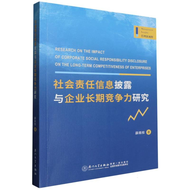 社会责任信息披露与企业长期竞争力研究