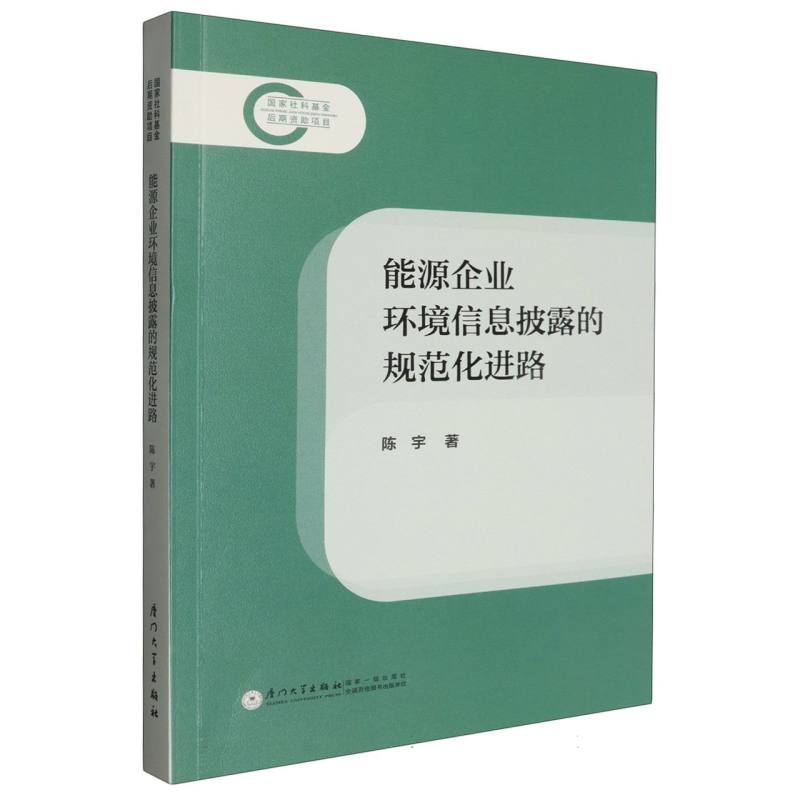 能源企业环境信息披露的规范化进路