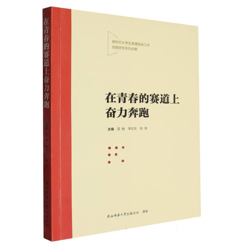 在青春的赛道上奋力奔跑