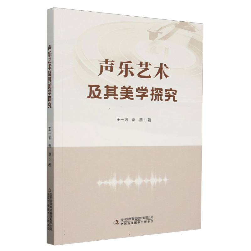 声乐艺术及其美学探究