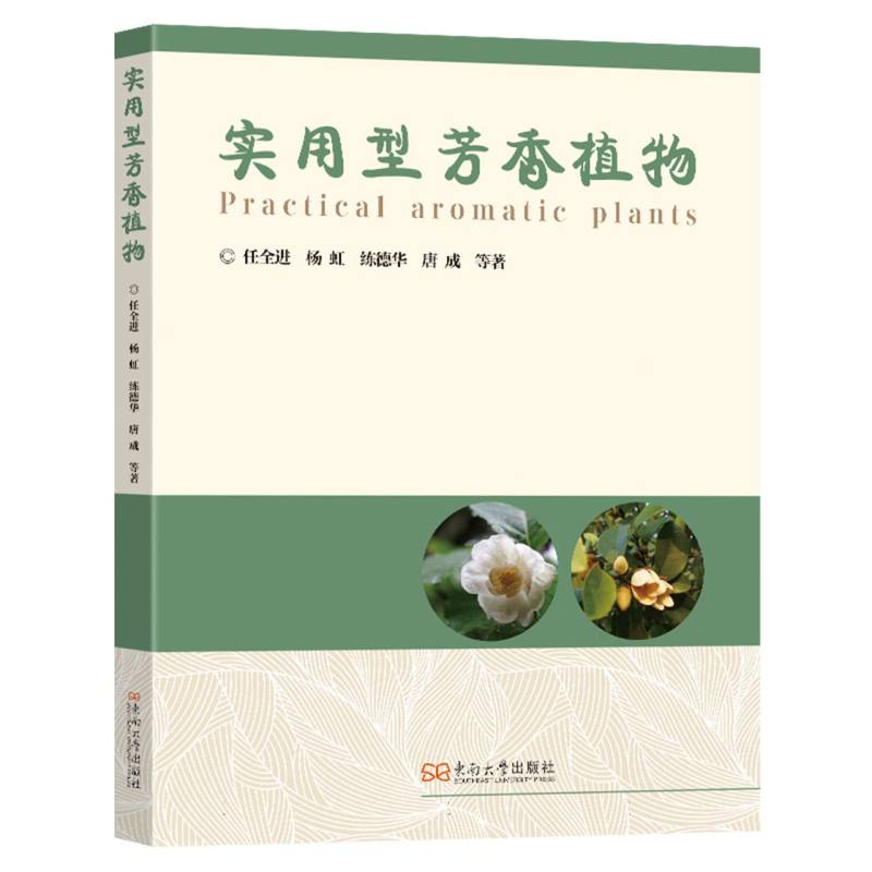 实用型芳香植物