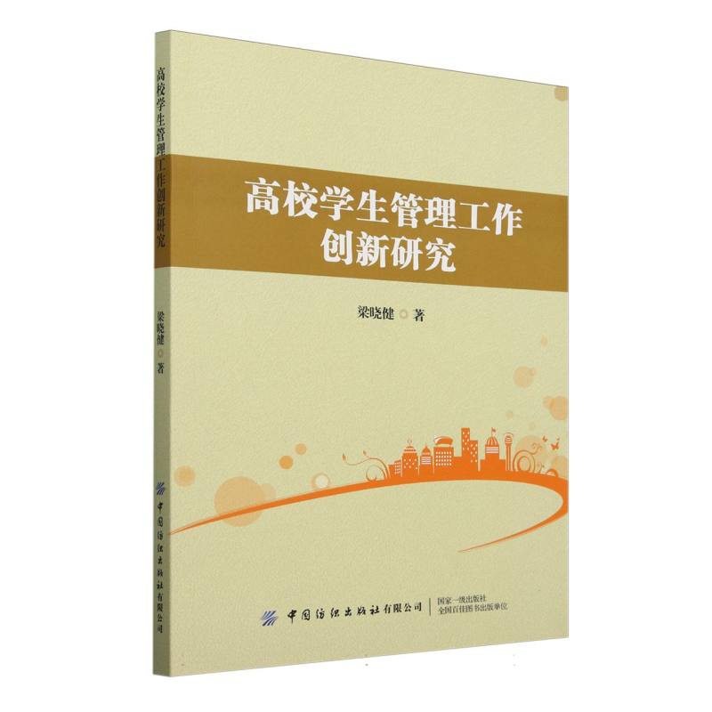 高校学生管理工作创新研究