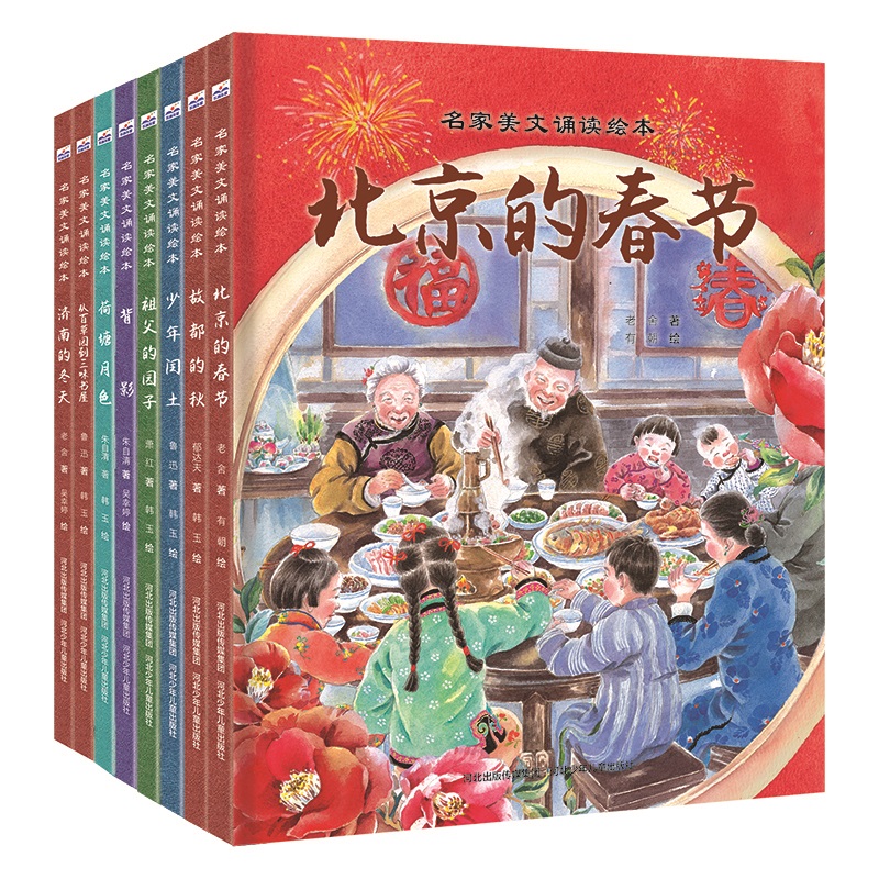 名家美文诵读绘本(套装8册)