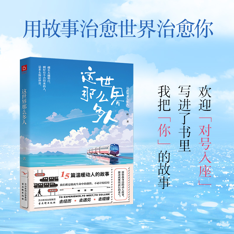 这世界那么多人