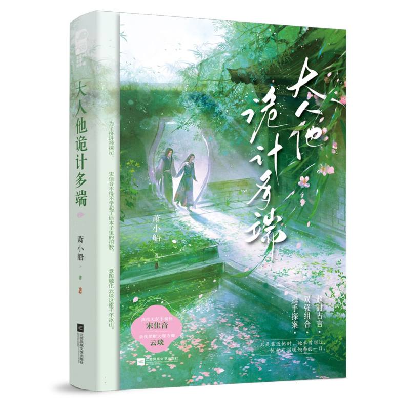 大人他诡计多端