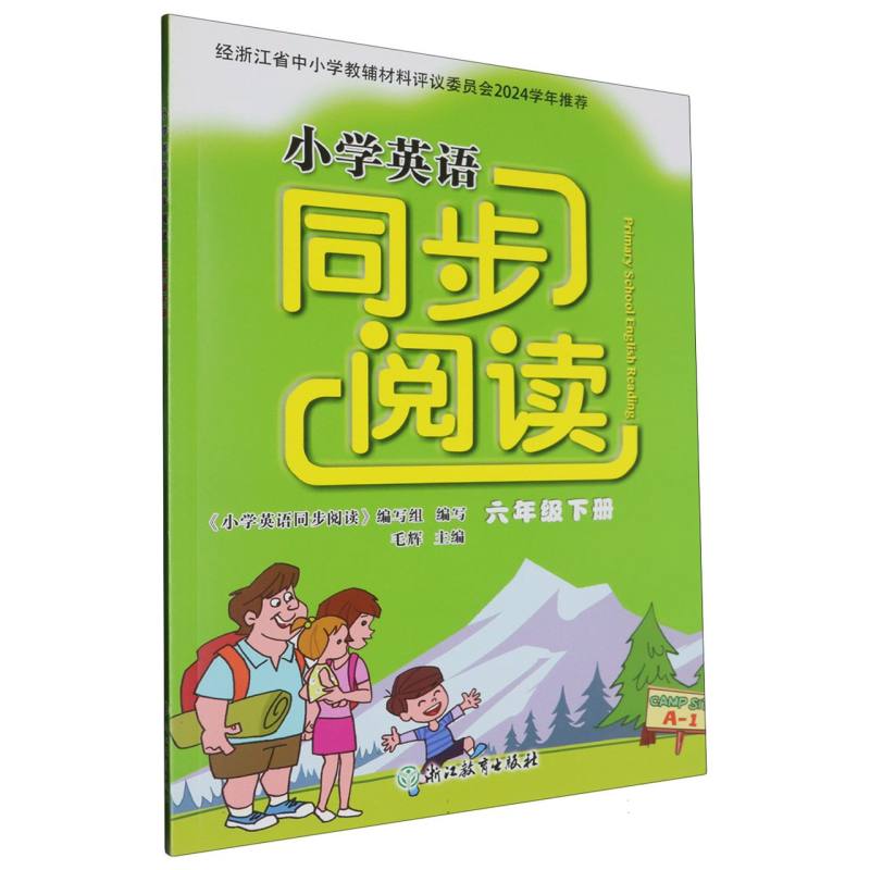 小学英语同步阅读（6下）