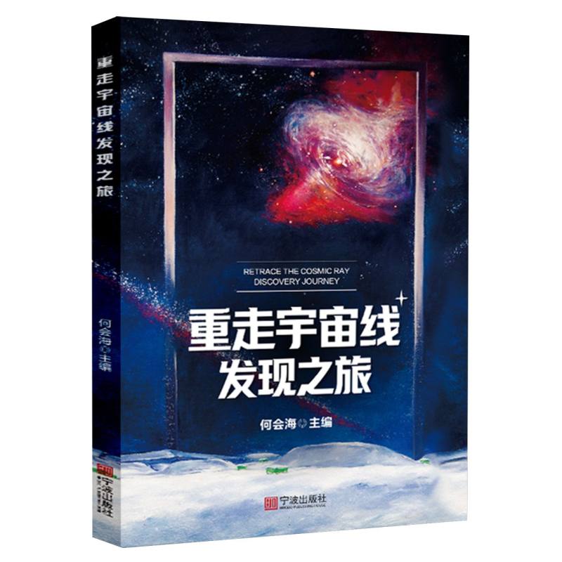 重走宇宙线发现之旅