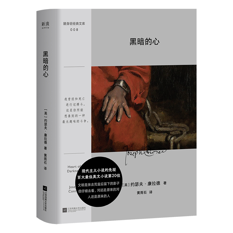 黑暗的心