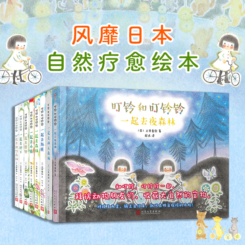叮铃和叮铃铃（共8册）