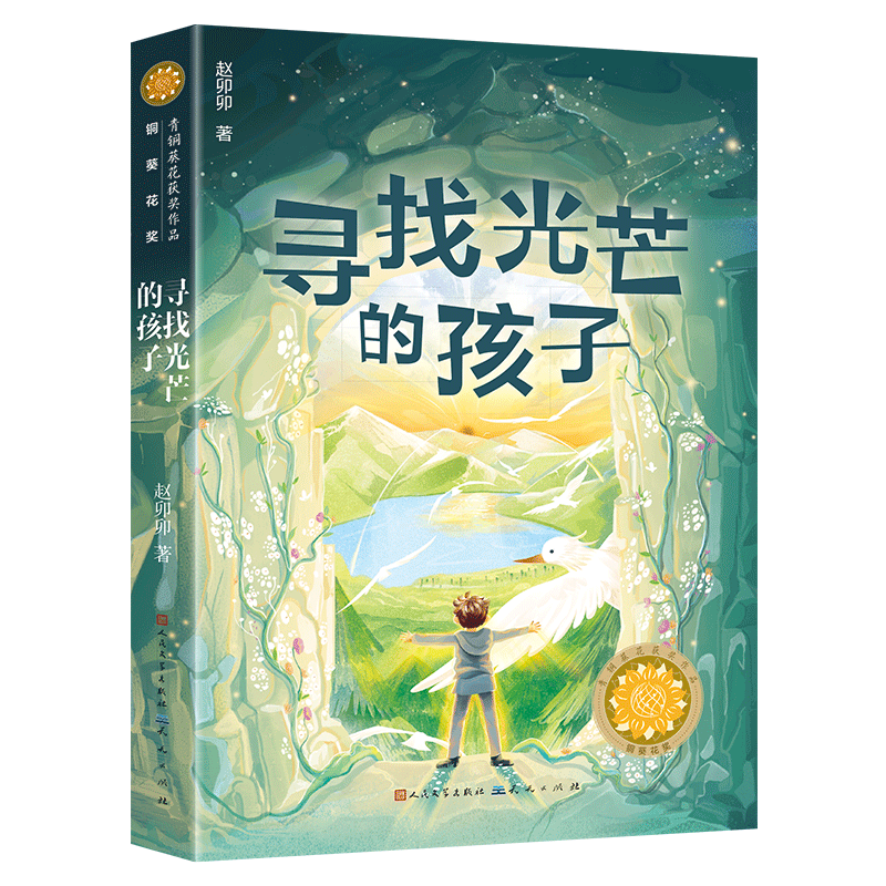 寻找光芒的孩子