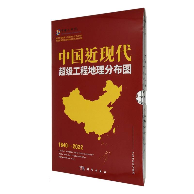 中国近现代超级工程地理分布图