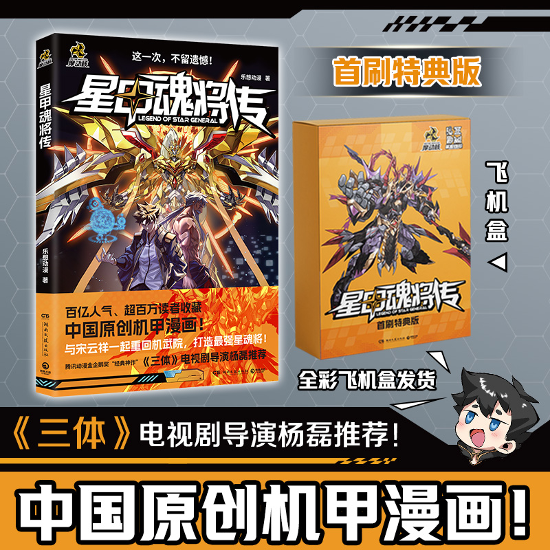 星甲魂将传 特典版
