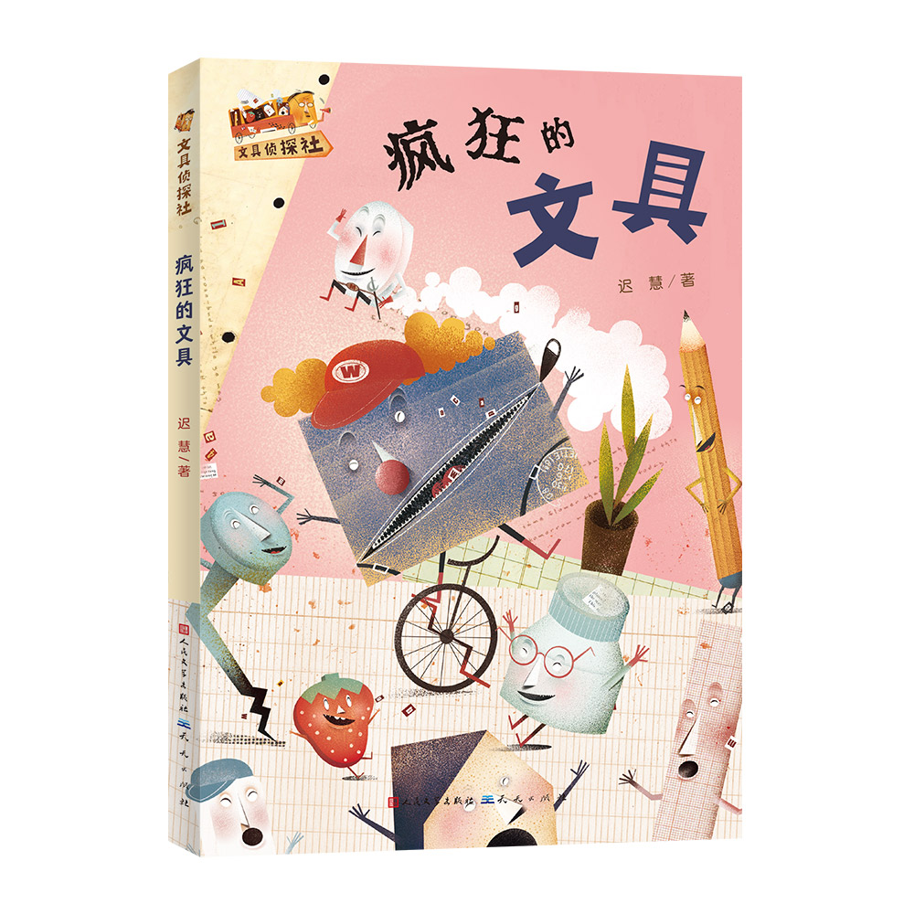 疯狂的文具/文具侦探社