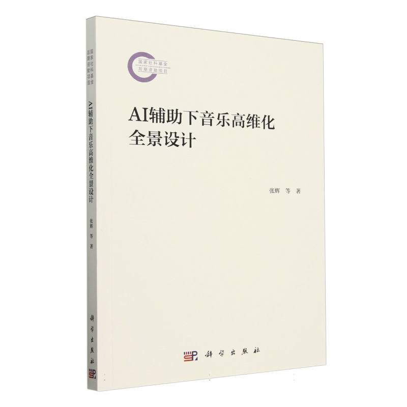 AI辅助下音乐高维化全景设计