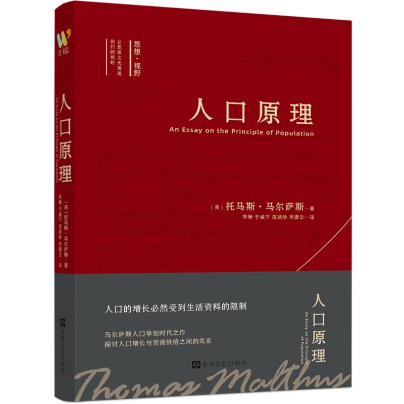 人口原理