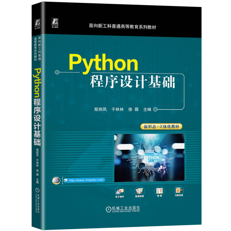 Python程序设计基础