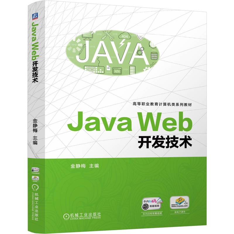 Java Web开发技术