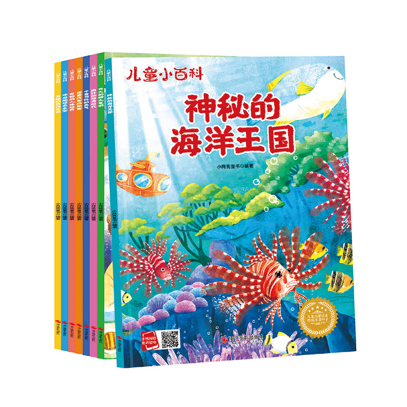儿童小百科系列绘本（全8册）
