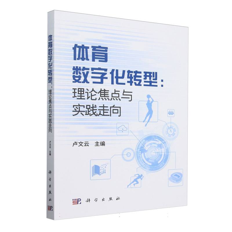 体育数字化转型