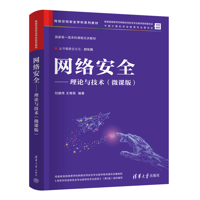 网络安全
