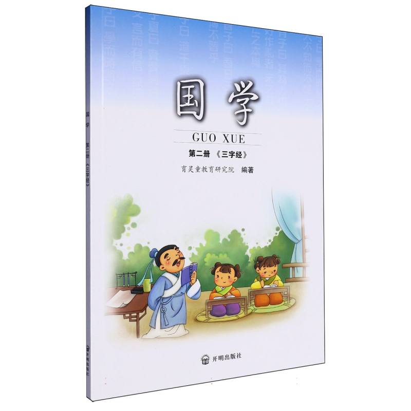 国学（第2册三字经）