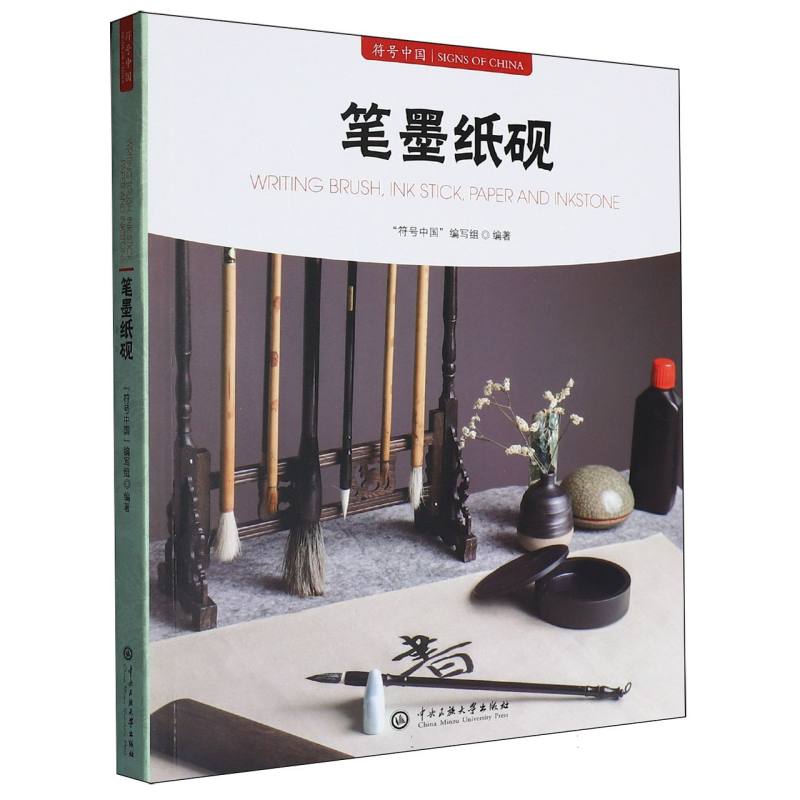 笔墨纸砚