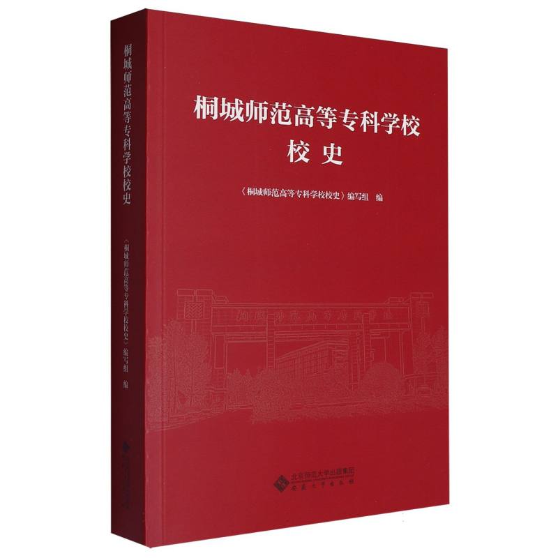 桐城师范高等专科学校校史