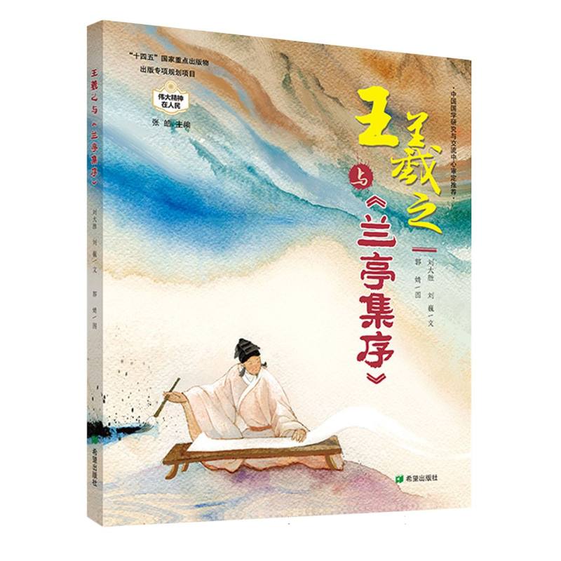 王羲之与《兰亭集序》