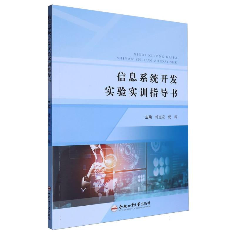 信息系统开发实验实训指导书