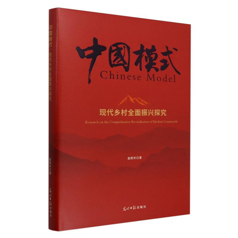 现代乡村全面振兴探究