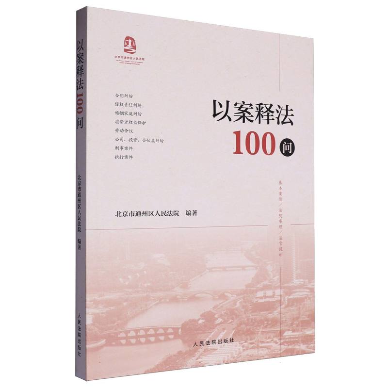 以案释法100问