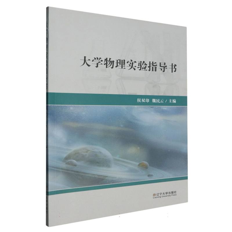 大学物理实验指导书