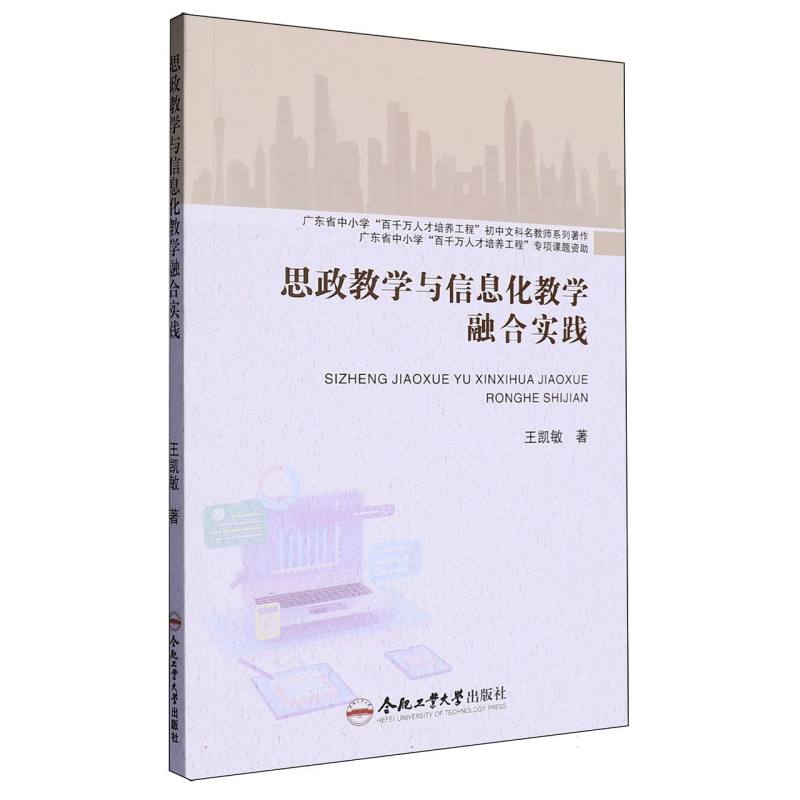 思政教学与信息化教学融合实践