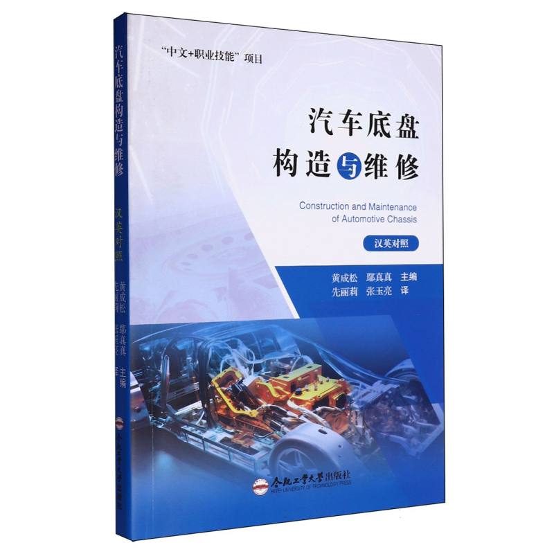 汽车底盘构造与维修