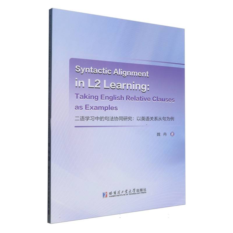 二语学习中的句法协同研究：以英语关系从句为例（英文）