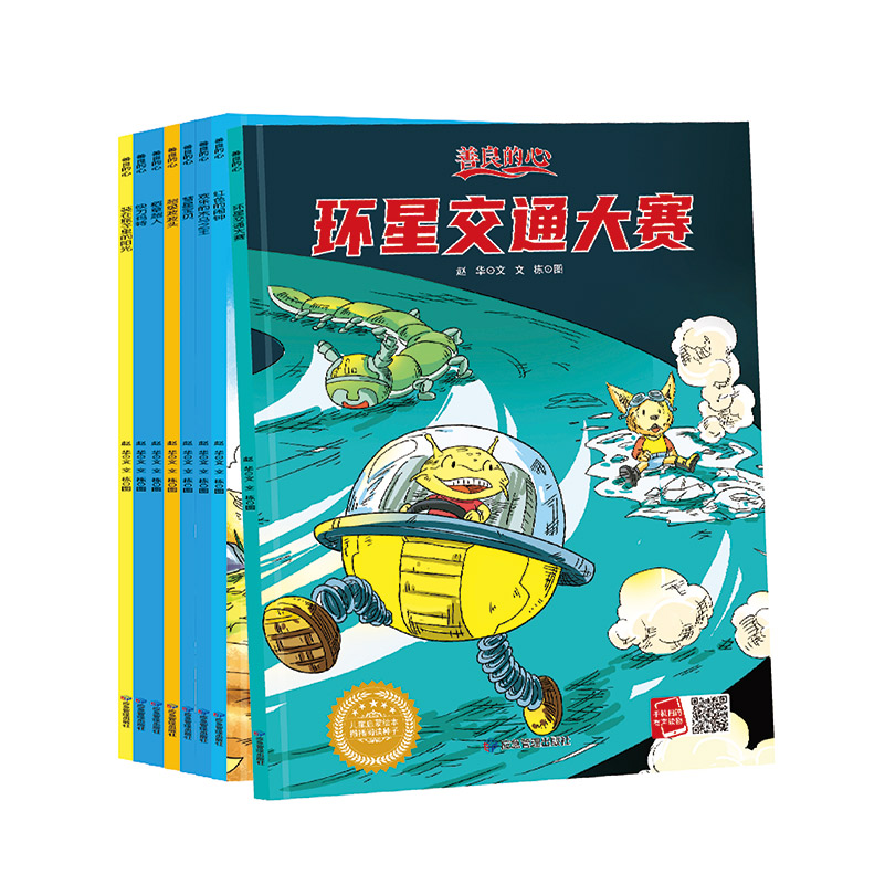 善良的心系列绘本（全8册）