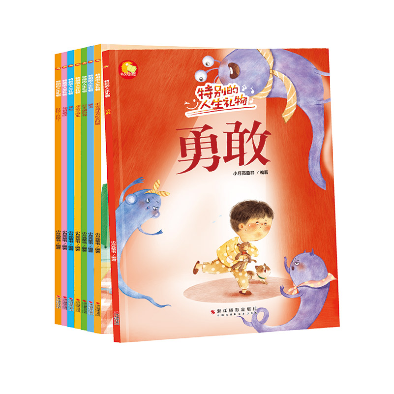 特别的人生礼物系列绘本（全8册）