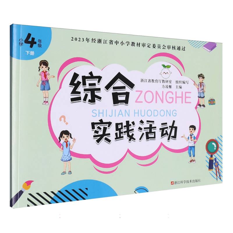 综合实践活动（小学4下）
