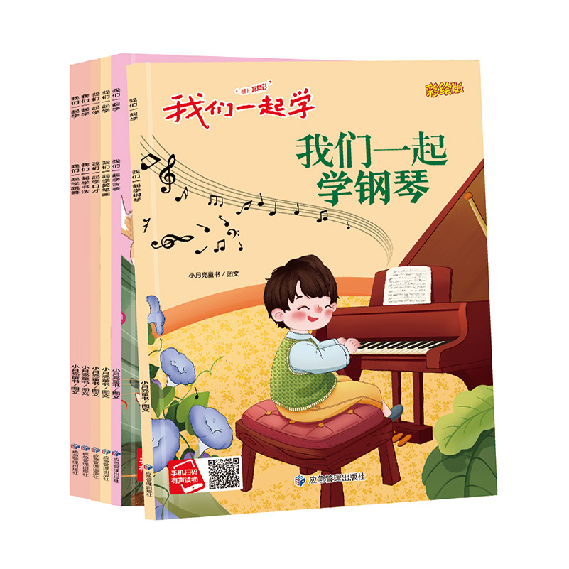 我们一起学系列绘本（全6册）