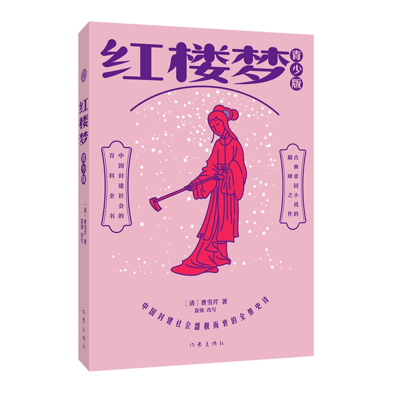 红楼梦青少版